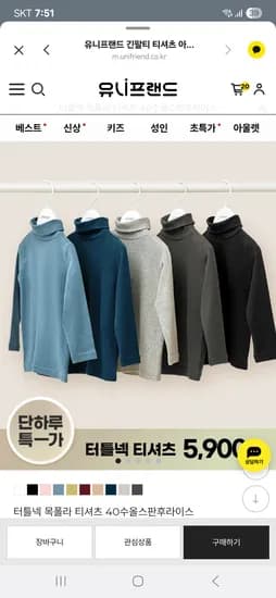 유니프렌드 터틀넥 티셔츠 40수 올스판후라이스