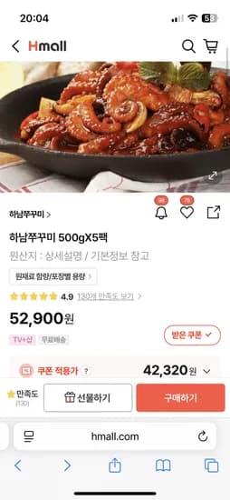 하남쭈꾸미 500g x5팩