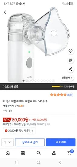아텍스 네블리 메쉬 네블라이저 VP-M3