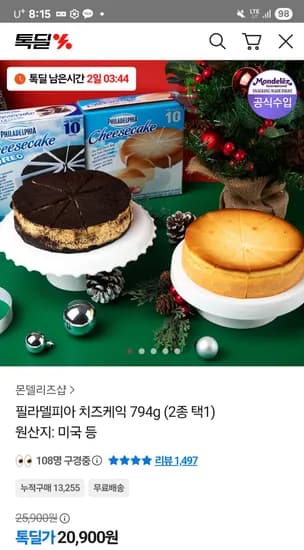 필라델피아 치즈케익 794g
