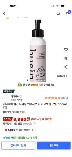 마더케이 허긴 유아용 인텐시브 아토 고보습 오일 100ml