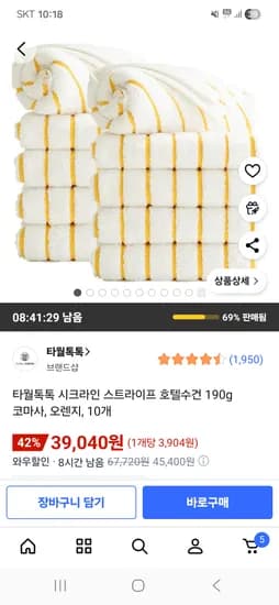 타월톡톡 시크라인 스트라이프 호텔수건 190g 코마사 10개