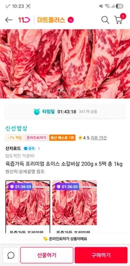 프리미엄 초이스 소갈비살 200g x 5팩
