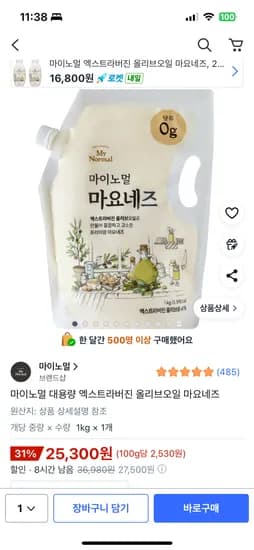 마이노멀 마요네즈 1kg