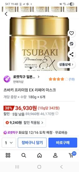 츠바키 프리미엄 EX 리페어 마스크 180g x 6개