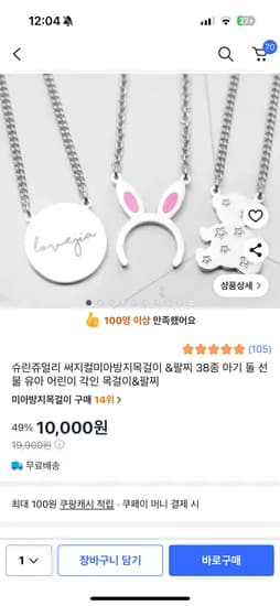 슈린쥬얼리 써지컬 미아방지목걸이&팔찌