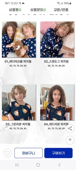 알럽키즈 피치기모 실내복