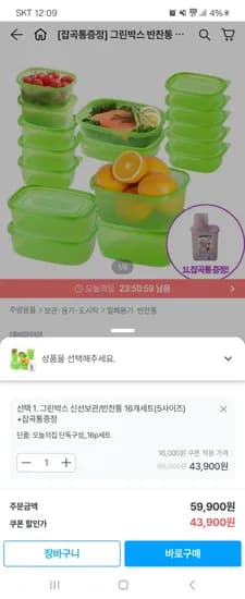 그린박스 신선보관 반찬통 16개세트 잡곡통