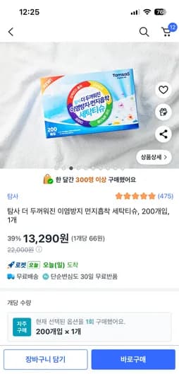 탐사 이염방지티슈 200개입