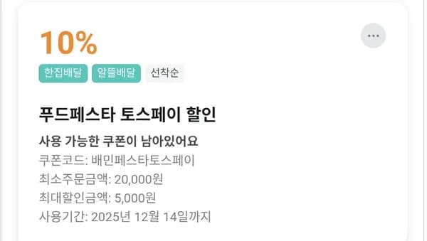 사용선착순 12/14