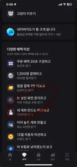 눈 쌓인 화면 문지르고 커피지원금 1만원