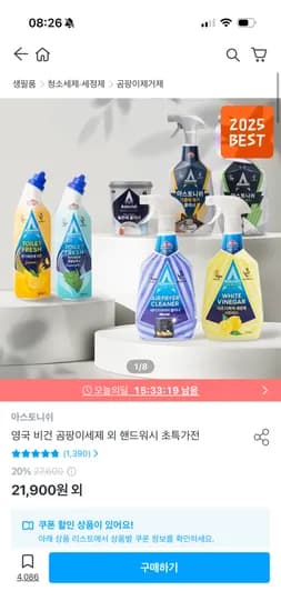 아스토니쉬 곰팡이 제거제 2개