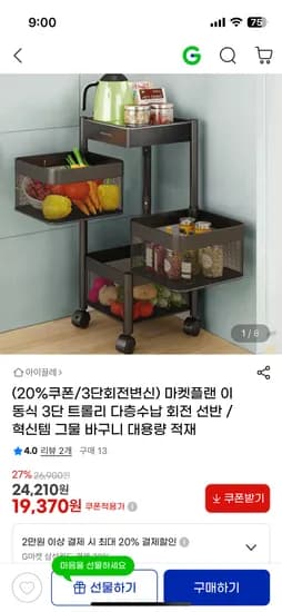 3단 이동식 트롤리 다층수납 회전 선반