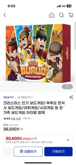 사과게임 메모리 보드게임 12900원