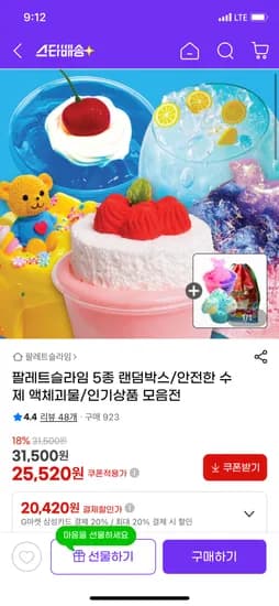 팔레트 슬라임 5종 외 다양