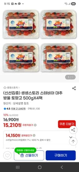 스테비아 방울 토마토 500g X 4팩