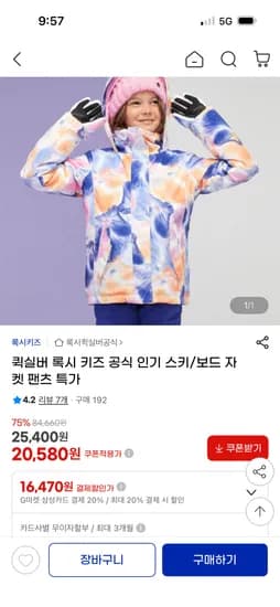 퀵실버 키즈 방수 스노우자켓
