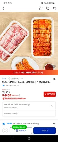 김치통 김치자르미