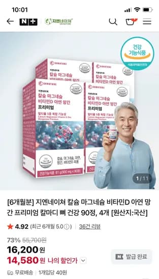 지엔네이쳐 칼마디 90정 4개