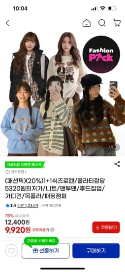 쉬즈로렌 폴라티 니트 맨투맨 외 다양 9920원