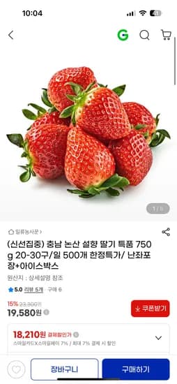 논산 설향 딸기 특품 750g 20~30구