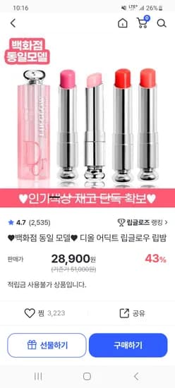 디올 어딕트 립글로우 립밤