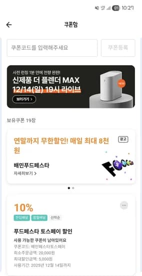 사용선착순 12/14