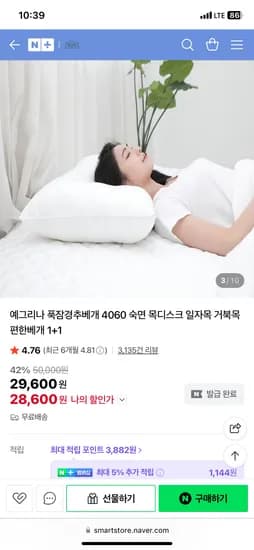 예그리나 딥슬립 경추베개 1+1