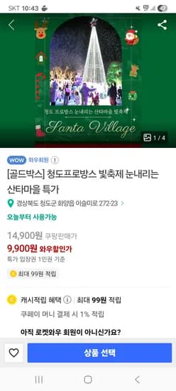 청도 프로방스 눈내리는 산타마을
