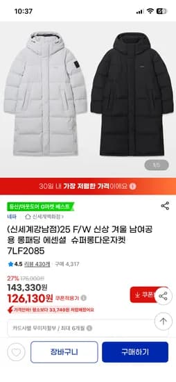 네파 슈퍼 롱다운 자켓