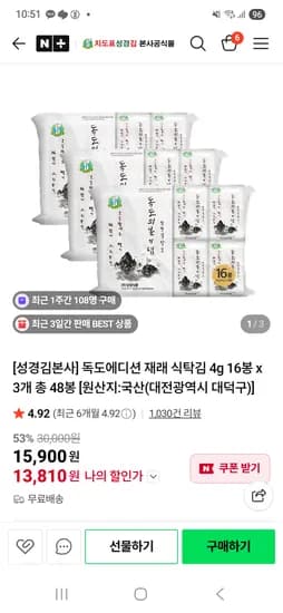 독도에디션 재래 식탁김 4g 16봉 x 3개 총 48봉