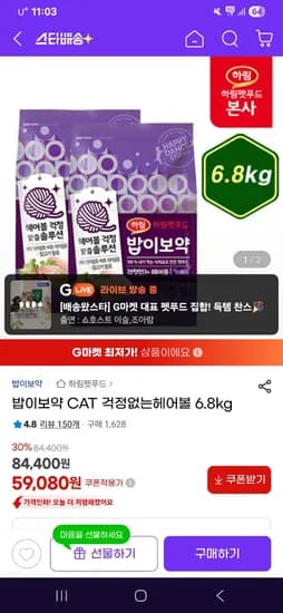 하림펫푸드 밥이보약 CAT 걱정없는헤어볼 6.8kg