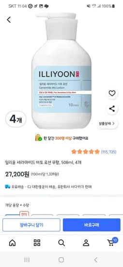 일리윤 세라마이드 아토로션 508ml 4개