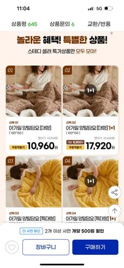 아가일 양털담요 대형 10,960원