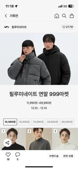필루미네이트 연말 할인기획전