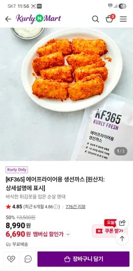 애어프라이용 생선까스 6690원