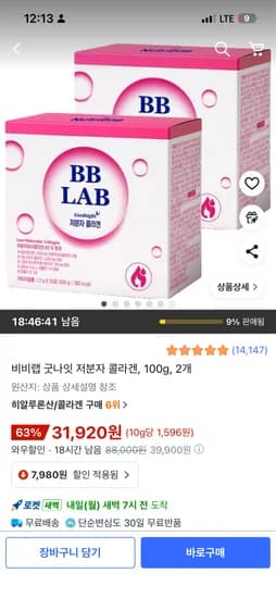 비비랩 굿나잇 저분자 콜라겐 50포 2박스