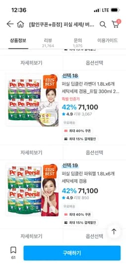 퍼실 딥클린 라벤더 리필 1.8L 6개