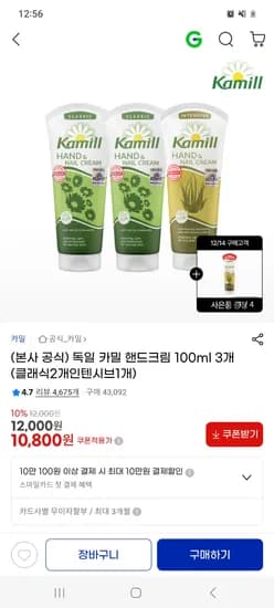 카밀 핸드크림 100ml 3개