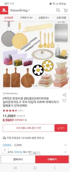 릴리브 실리콘 조리도구 5종세트