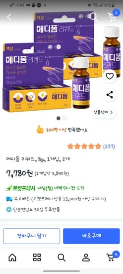 메디폼리퀴드 2개