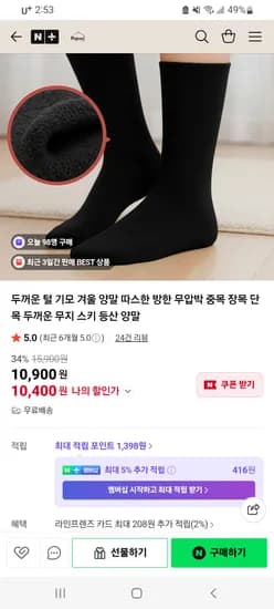 겨울양말세트 5켤레