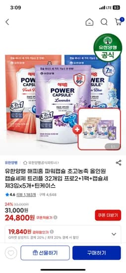 유한양행 해피홈 파워캡슐 초고농축 올인원 캡슐세제 111개+틴케이스