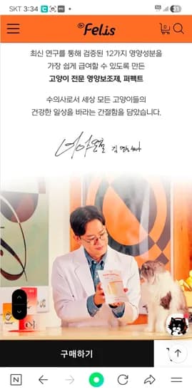 고양이 영양보조제 1박스(15포)