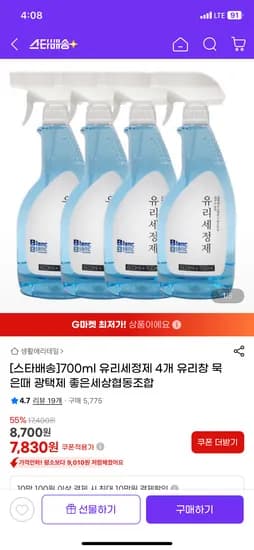 유리세정제 700ML 4개