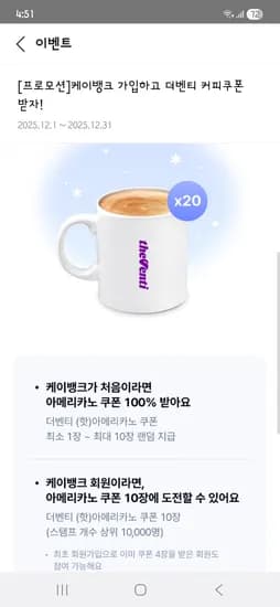 더벤티 케이뱅크 가입시 쿠폰 10-20장