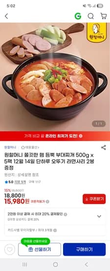 원할머니 쫄깃한 햄 듬뿍 부대찌개 500g 5팩 라면사리 2봉