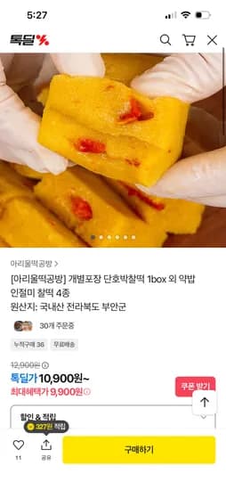 아리울떡공방 단호박찰떡 인절미 약밥 외 다양 14개입 1박스