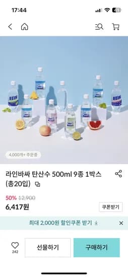 라인바싸 500ml 20개