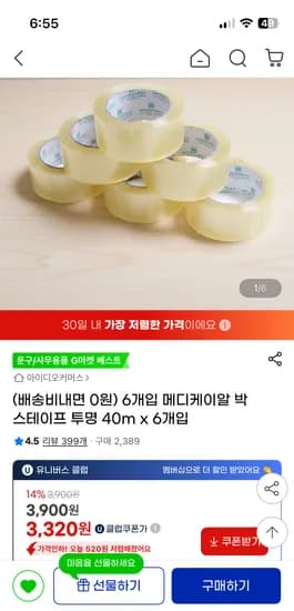 박스테이프 투명 40m x 6개입